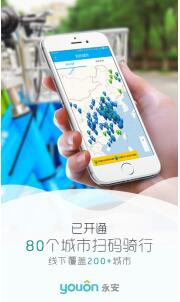 “永安行”將在成都投放10萬(wàn)輛共享單車(chē)